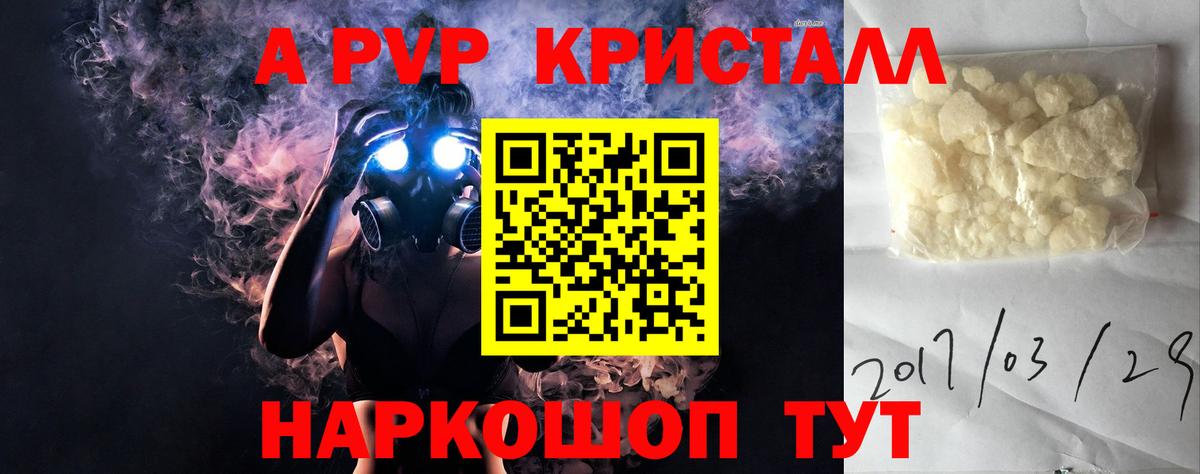 Кизляр  A-PVP  Альфа ПВП кристаллы  Вход с VPN  A-PVP Crystall 