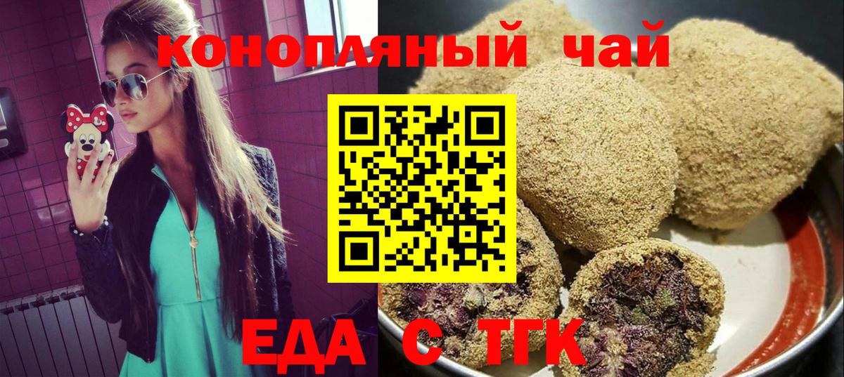 Еда ТГК марихуана  Вход с VPN  Кизляр 