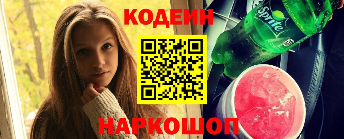 Кодеин напиток Lean (лин)  Кодеиновый сироп Lean напиток Lean (лин)  Вход с VPN  Кизляр 