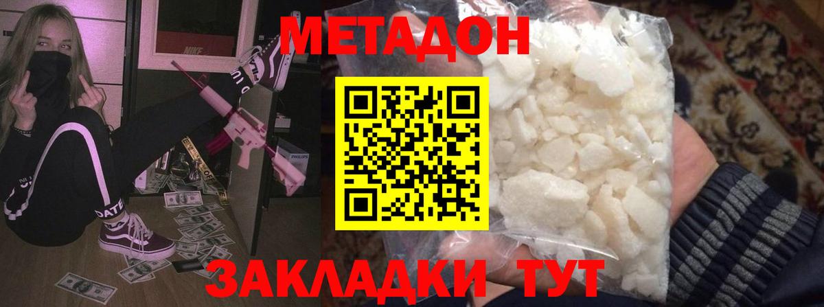 Кизляр  МЕТАДОН кристалл  Вход с VPN 
